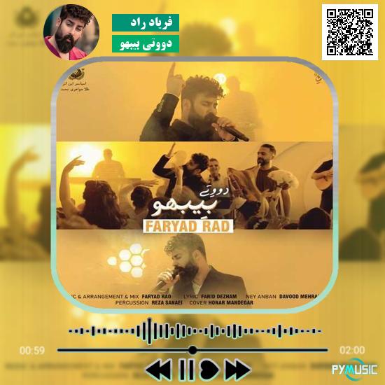 دانلود آهنگ دووتی بیبهو فریاد راد